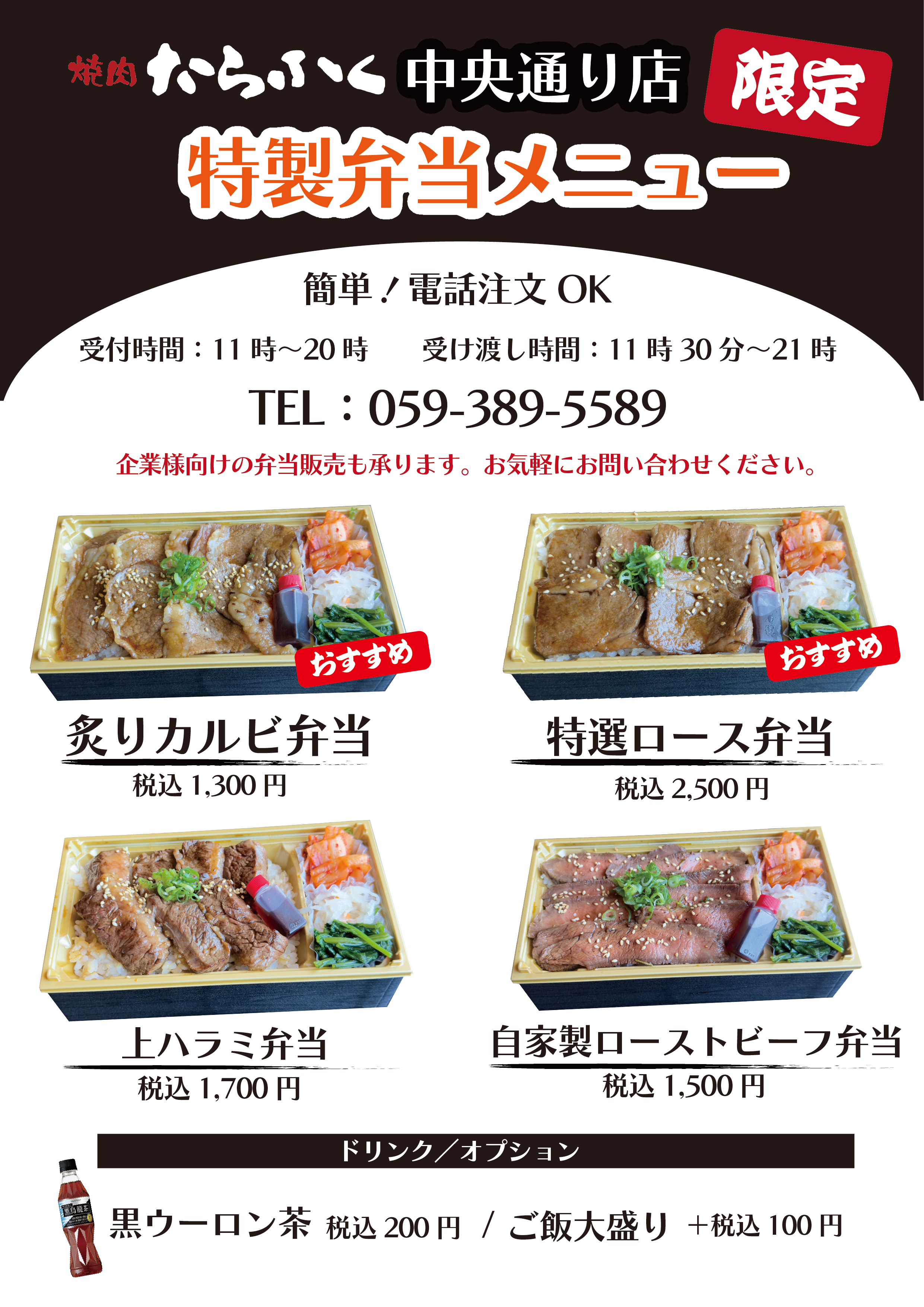 焼肉たらふく【中央通り店】お弁当メニュー